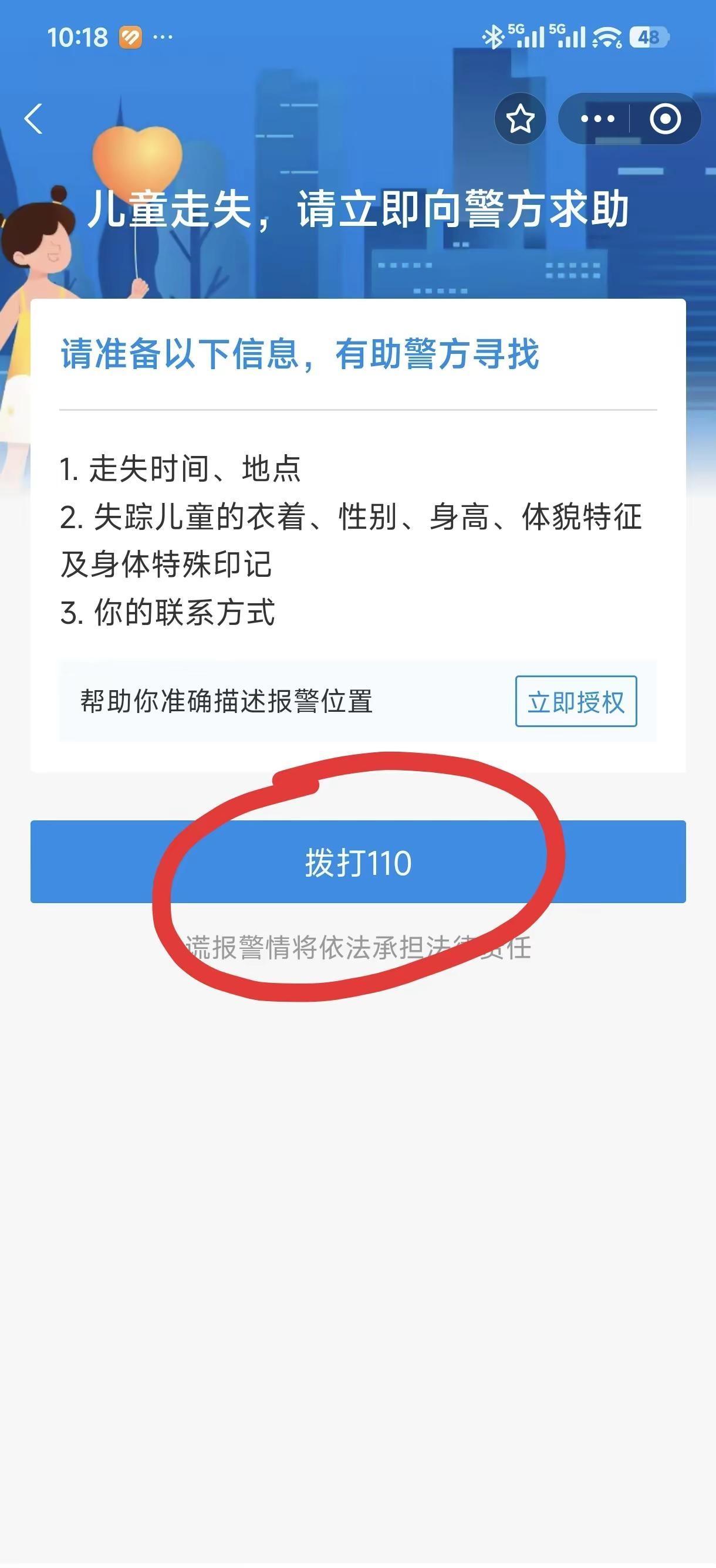 孩子走丢第一时间打开支付宝搜索团圆系统，这是公安系统联合阿里巴巴打造的天网:打开