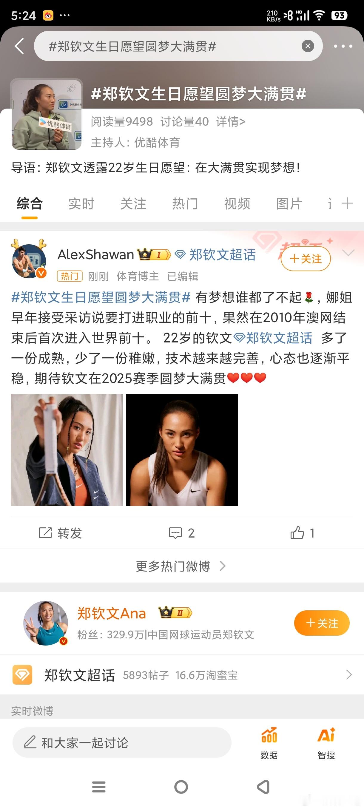 希望郑钦文梦想成真，一定可以大满贯，运动员的天花板水平#郑钦文生日愿望圆梦大满贯