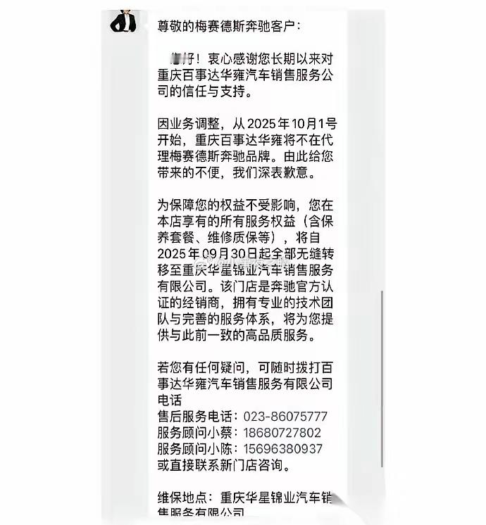 重庆那家百事达奔驰，不干了。不是做垮了，是人家主动不玩了。把奔驰的授权，给退了。