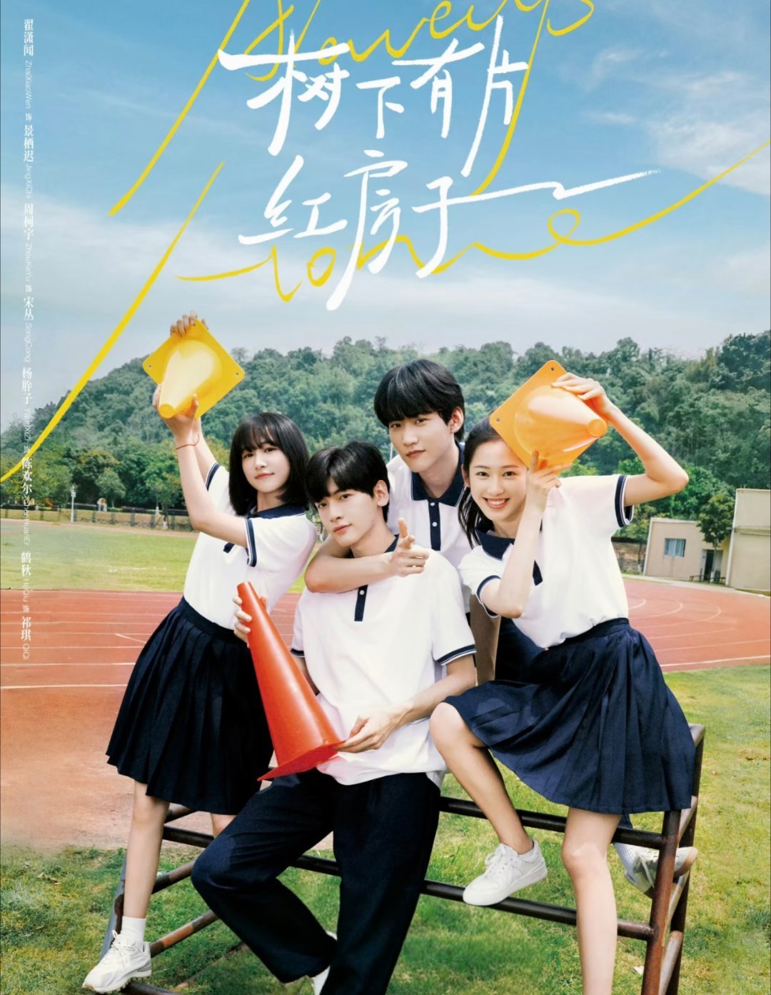 网友票选出6部值得n刷的青春校园电视剧：1、《樱桃琥珀》主演：赵今麦、张凌赫2.