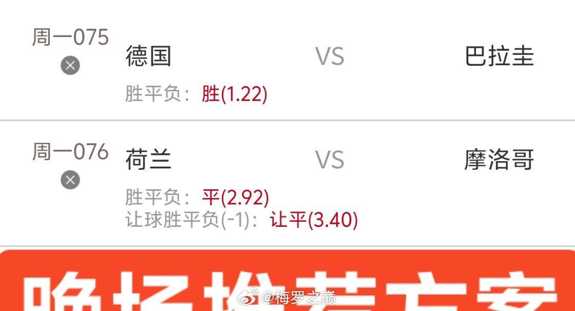 梅罗晚场内部推荐分享世界杯德国vs巴拉圭荷兰vs摩洛哥