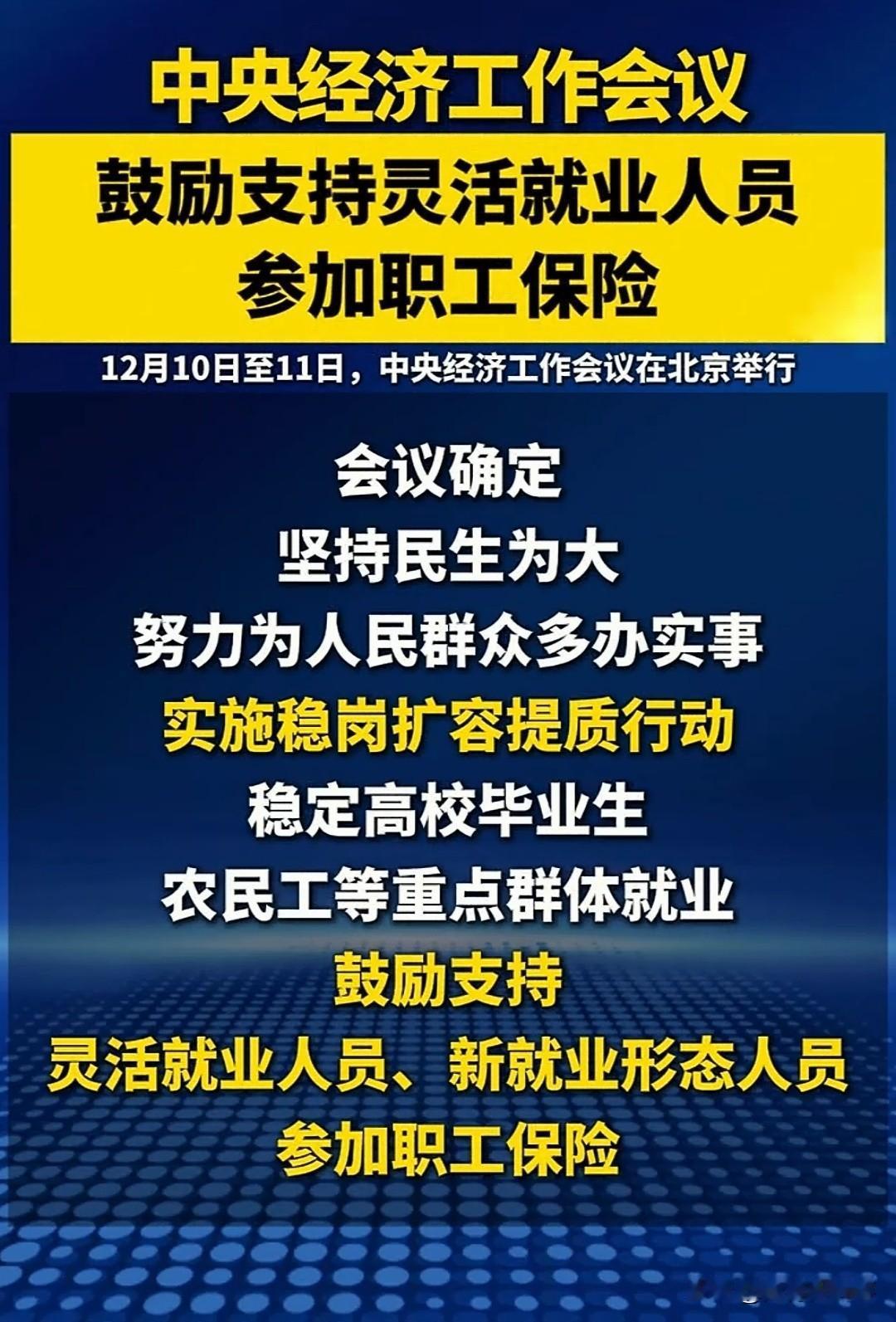 鼓励支持灵活就业人员参加职工保险现在赚钱太难了，物价每年上涨，工人工资不涨反降！