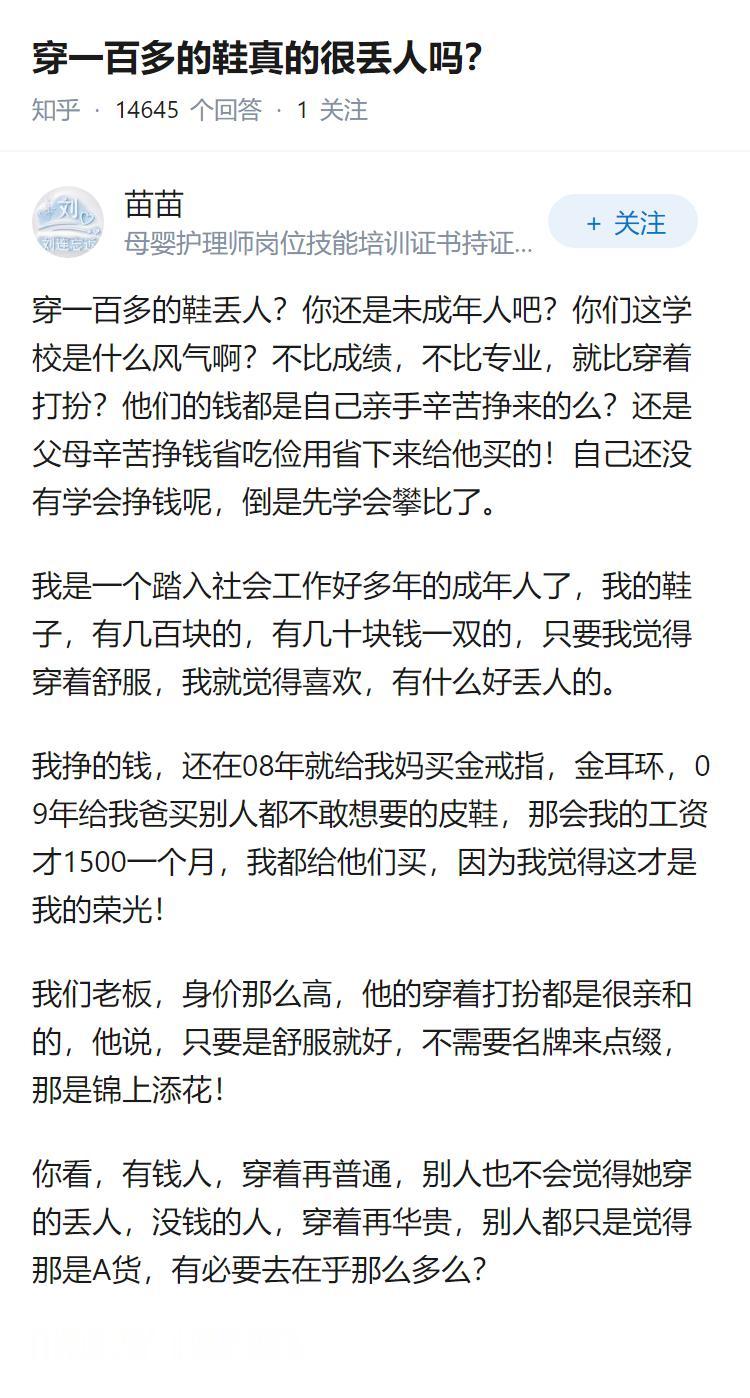 穿一百多的鞋真的很丢人吗？
