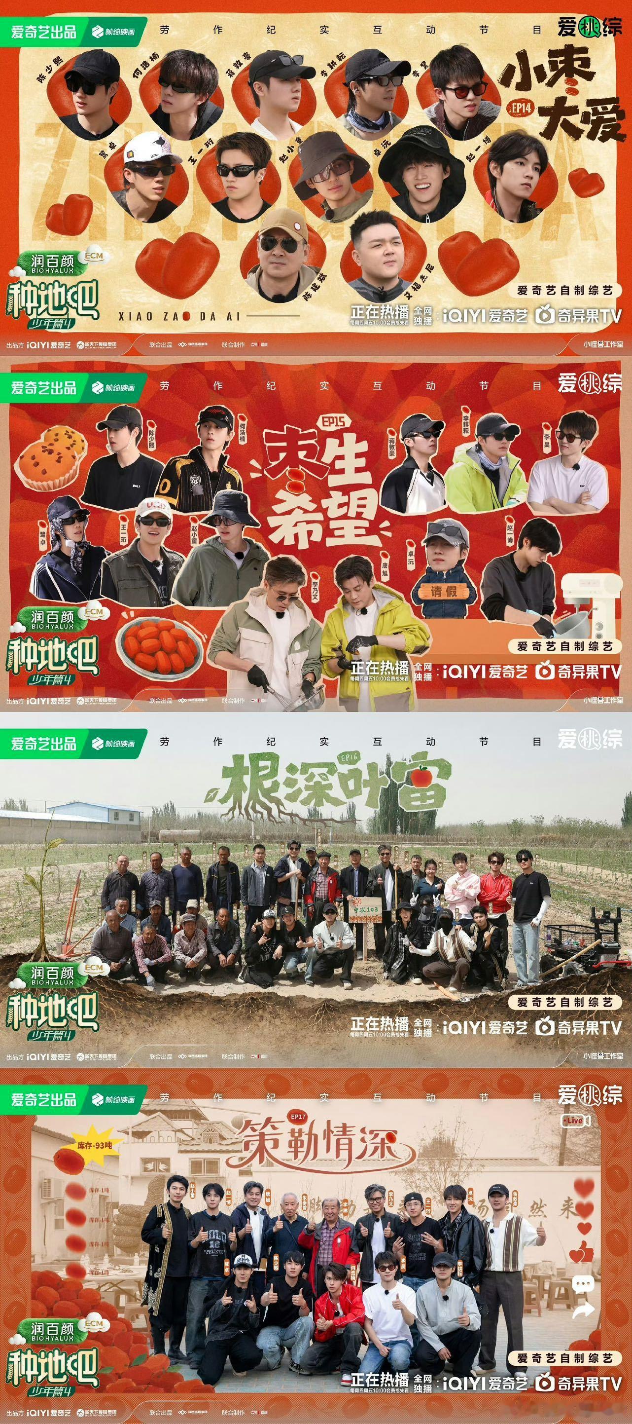 种地吧第四季背后的故事 谁能想到李老的红枣差点面临滞销困境，还好所有人默默兜底，