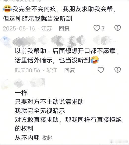 说白了就是，如果别人话里话外总有想让你帮忙的意思，那就装听不懂，或者干脆问对方想