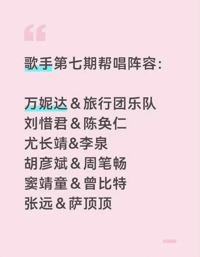 旅行团乐队歌手帮唱万妮达歌手2026当万妮达的利落咬字遇上旅行团器乐编排，歌手 