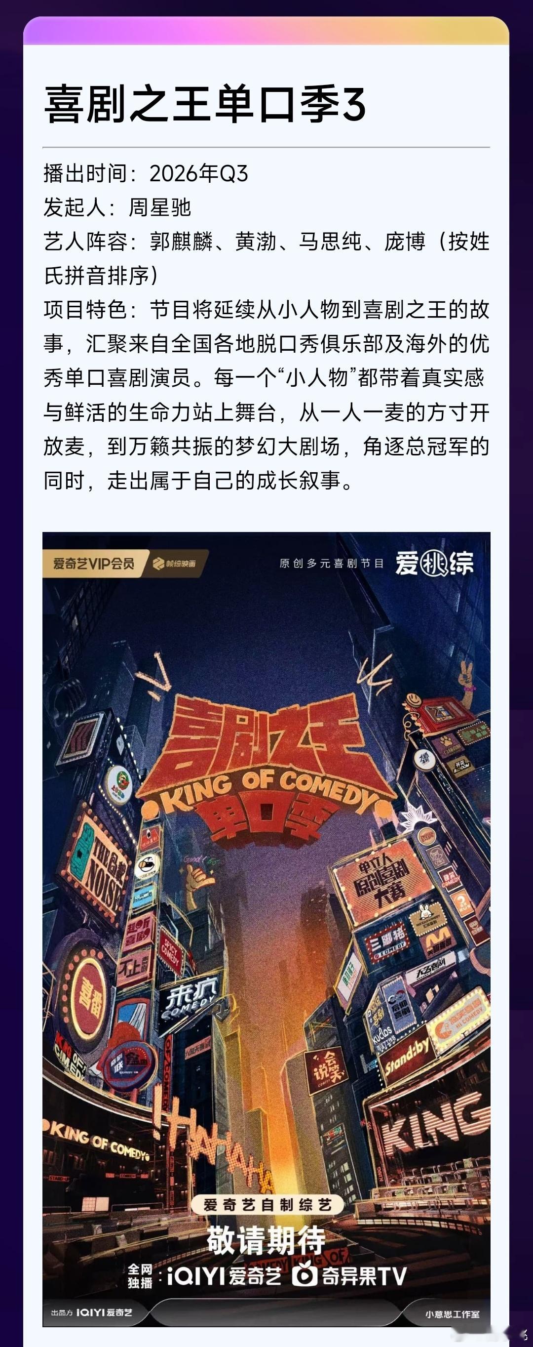 爱奇艺综艺全面夯爆喜欢看综艺的朋友们一定要锁定🥝，世界大会综艺片单有好多，我们