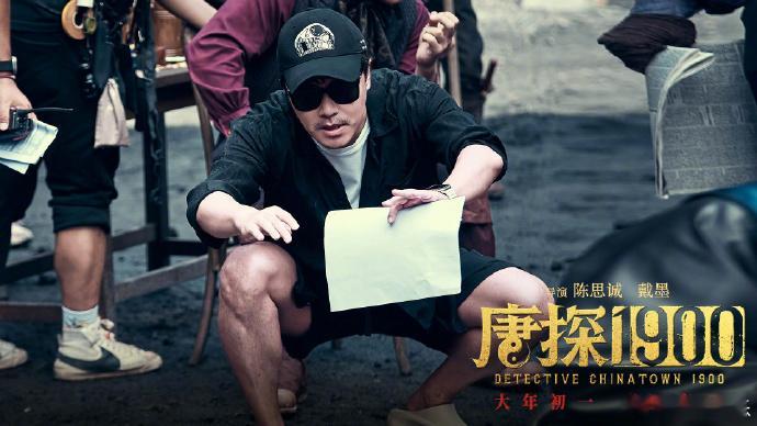 38届中国电影最佳导演：《唐探1900》 、，恭喜！  