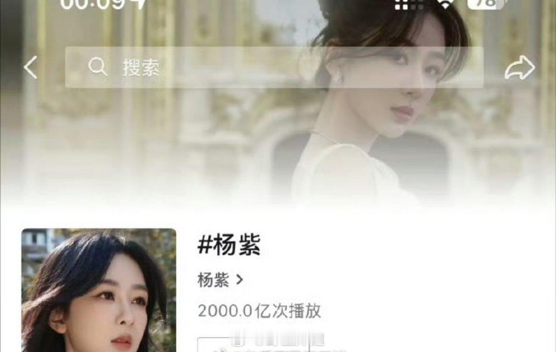 杨紫是90花中唯一一位抖破2000亿的演员吗？ 
