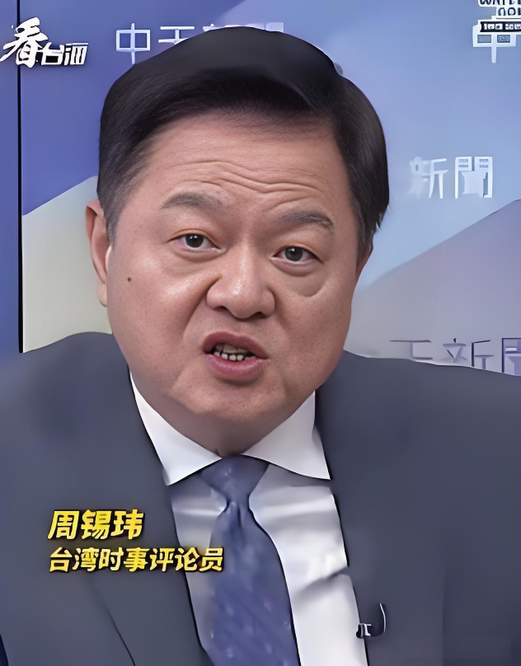 台湾岛内还是有高人的，周锡玮曾说，大陆武力统一未必能得到14亿人全部支持，因为有