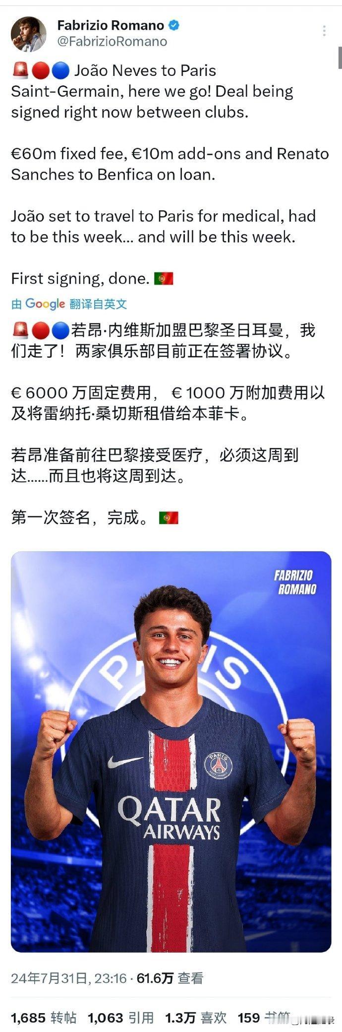 若昂-内维斯是近几年最弱的“天才后腰”，欧洲像样的后腰都已经炒到没得再炒了，只能