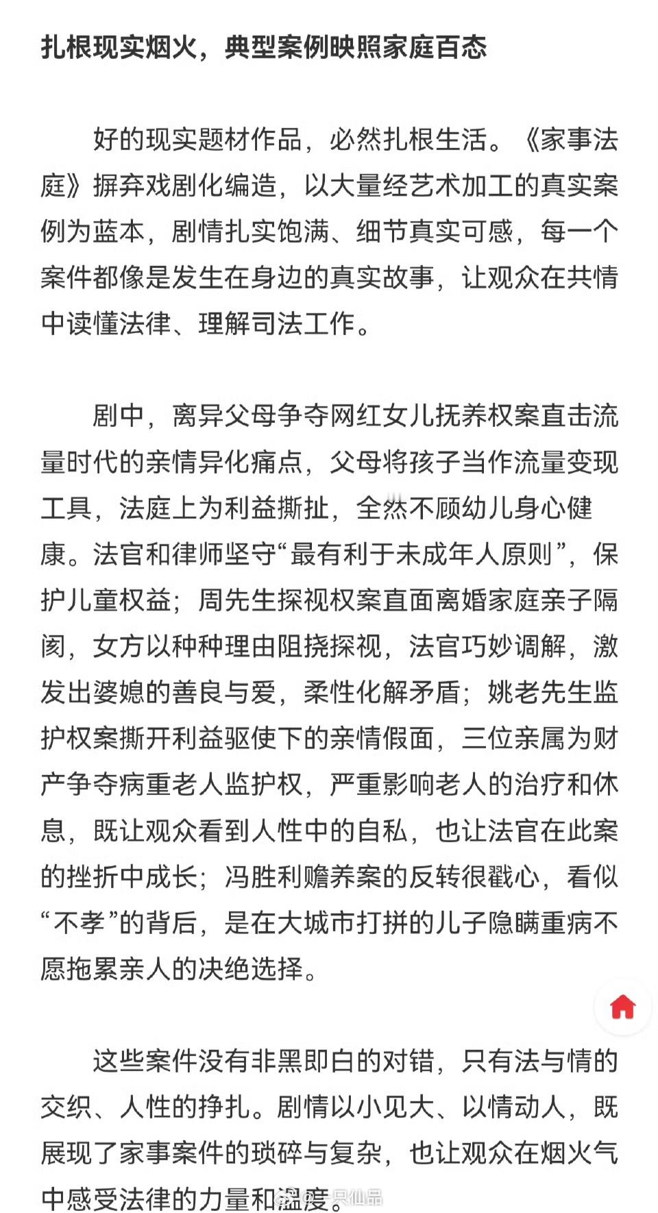 人民法院报：龚俊家事法庭法理情交融中彰显法律温度1️⃣聚焦家事法庭，填补法治影视