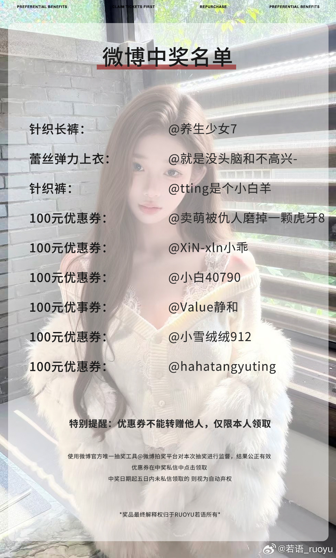 开奖啦若语10/20 🆕中奖名单公布中奖的宝宝私信领取！ ​​​