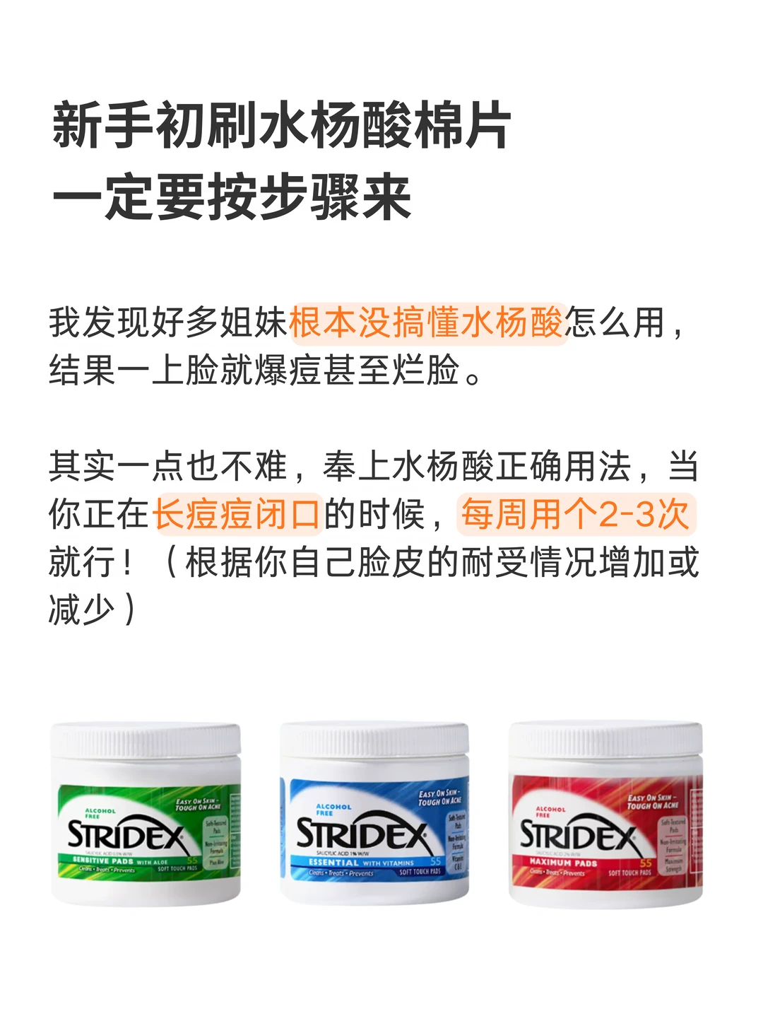 我发现好多姐妹根本不会用水杨酸棉片。。