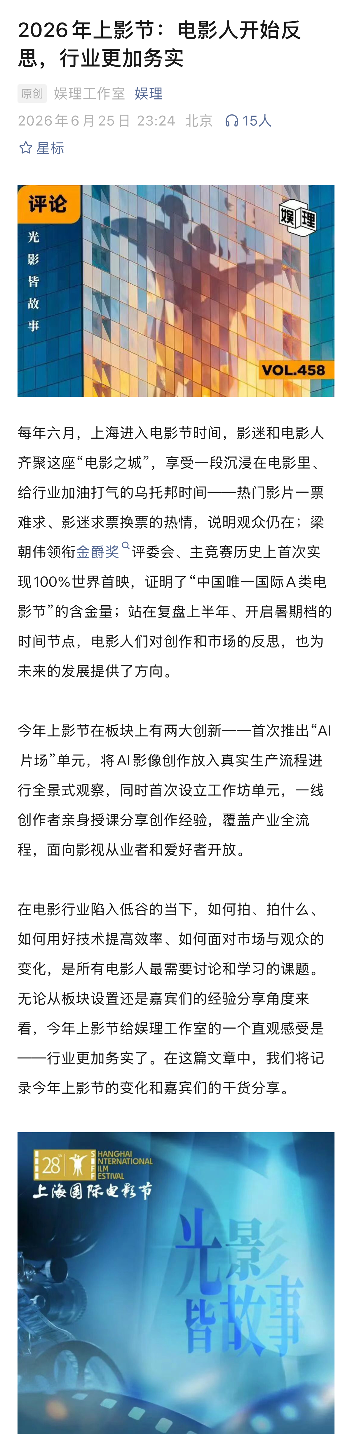 影视从业者不再盲目依赖AI方言电影在上影节被热议 今年的上海国际电影节在板块上有