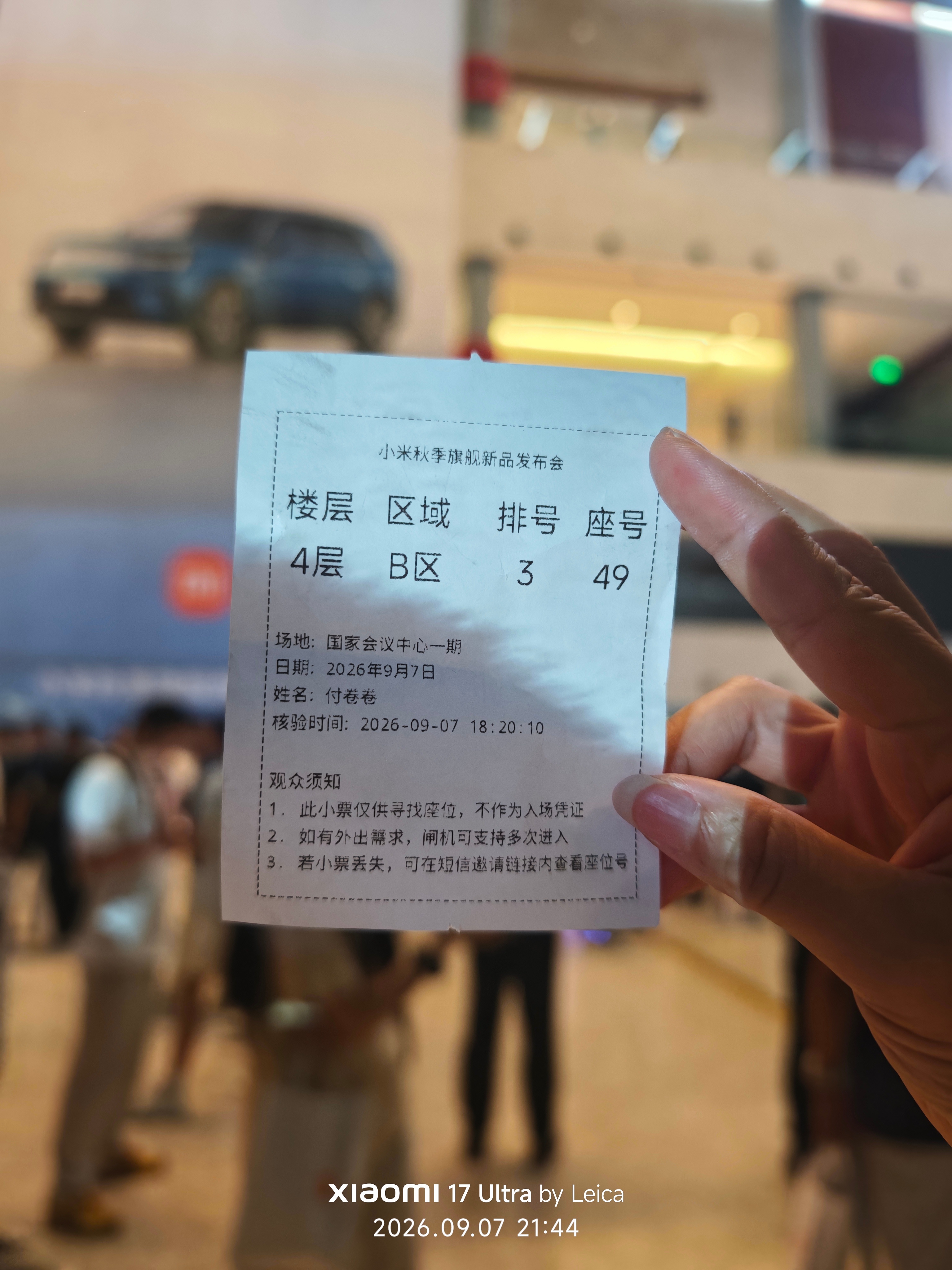 小米澎程发布会，我的座位，拍照留个纪念！小米澎程付卷卷付卷卷[超话] ​​​
