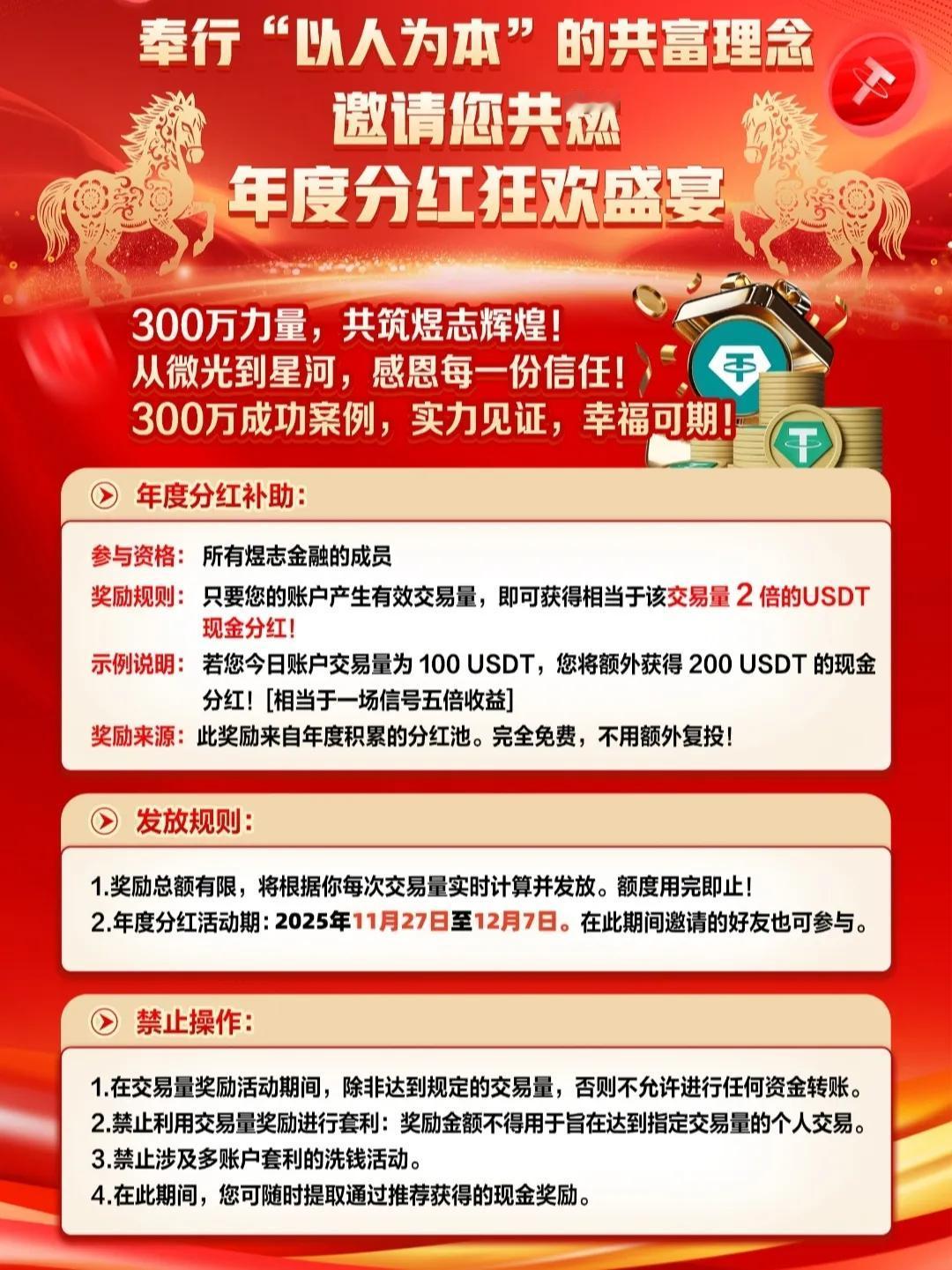 近期煜志金融以“高额分红”为饵，诱使投资者资产账面飙升，却随即冻结提现、索要高额
