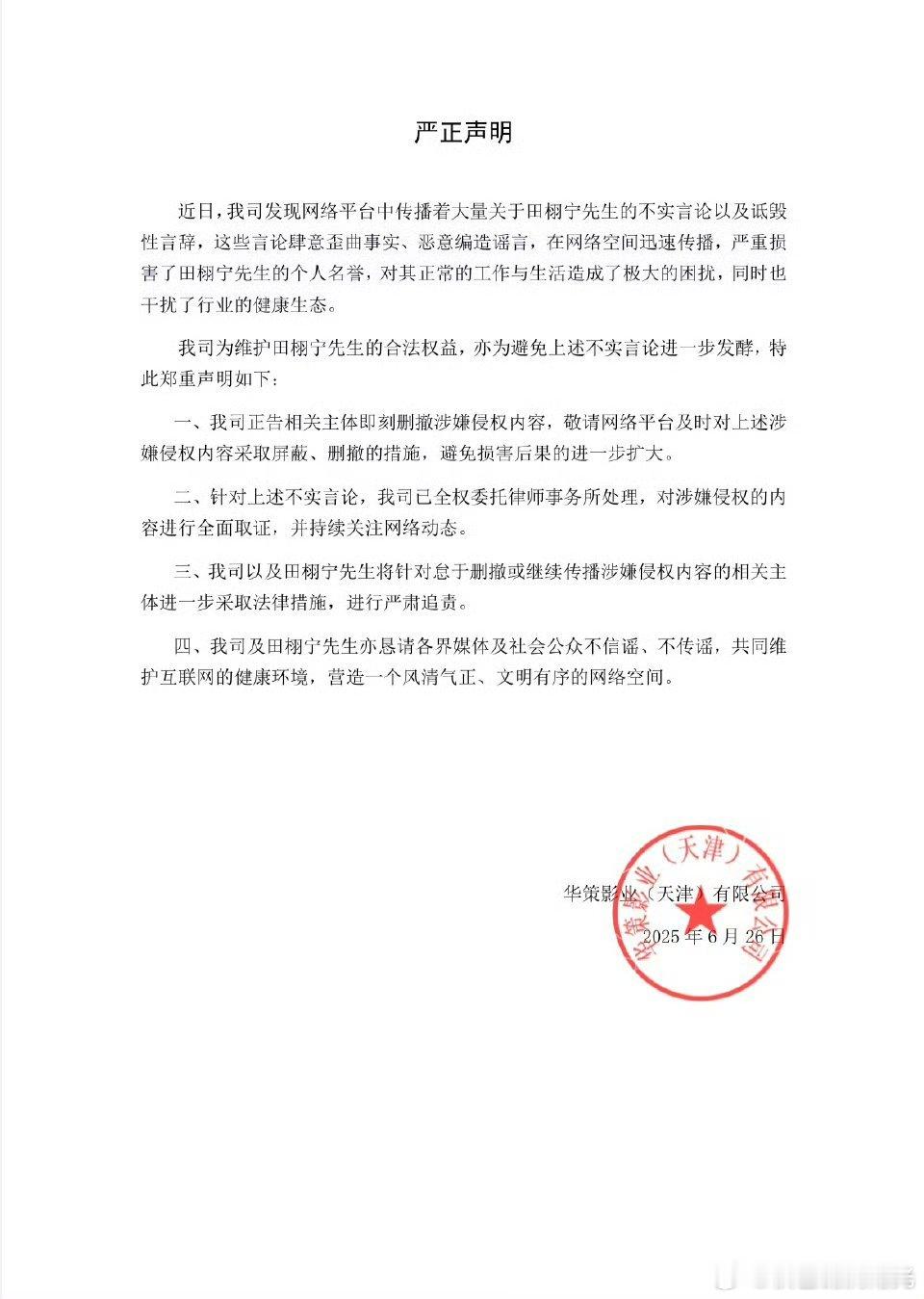 田栩宁方郑重声明 针对网上关于田栩宁的不实消息，田栩宁方郑重声明来了 ​​​