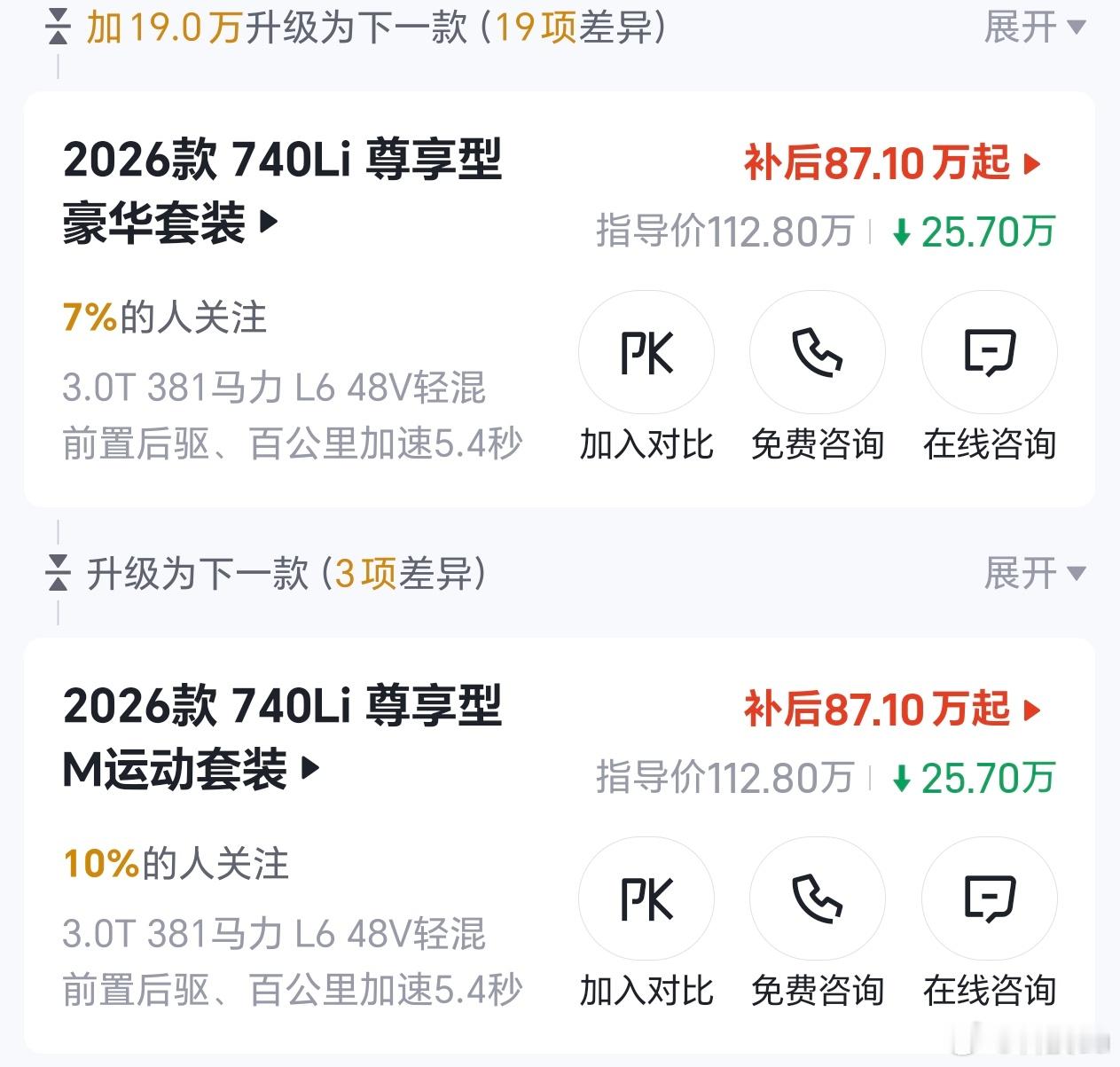 宝马7系降价约27万如果去门店谈，搞不到网上这么大的优惠。但是也比几年前优惠大的