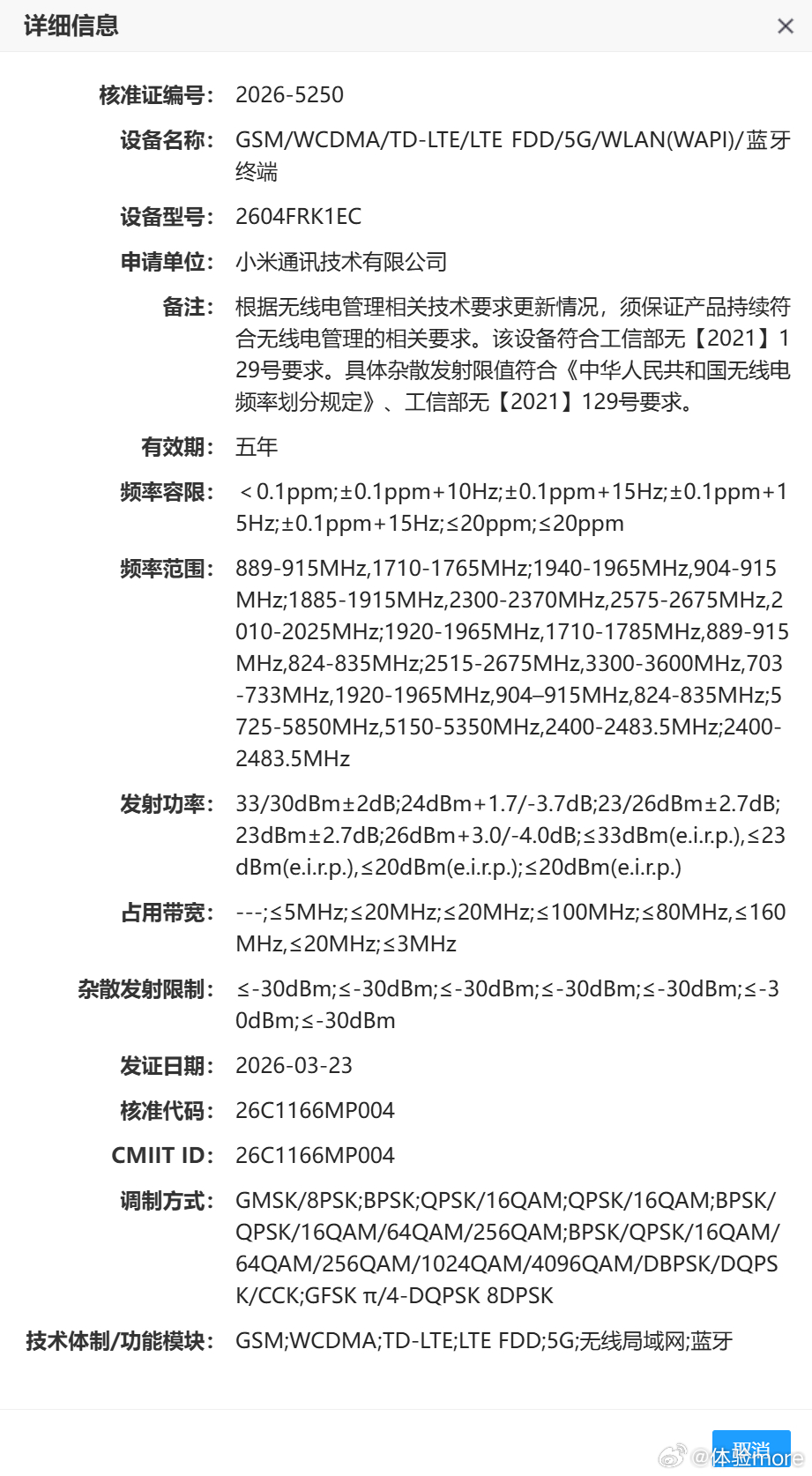 REDMI Pad 2 9.7通过认证，2603ARP14C，18W充电头。RE