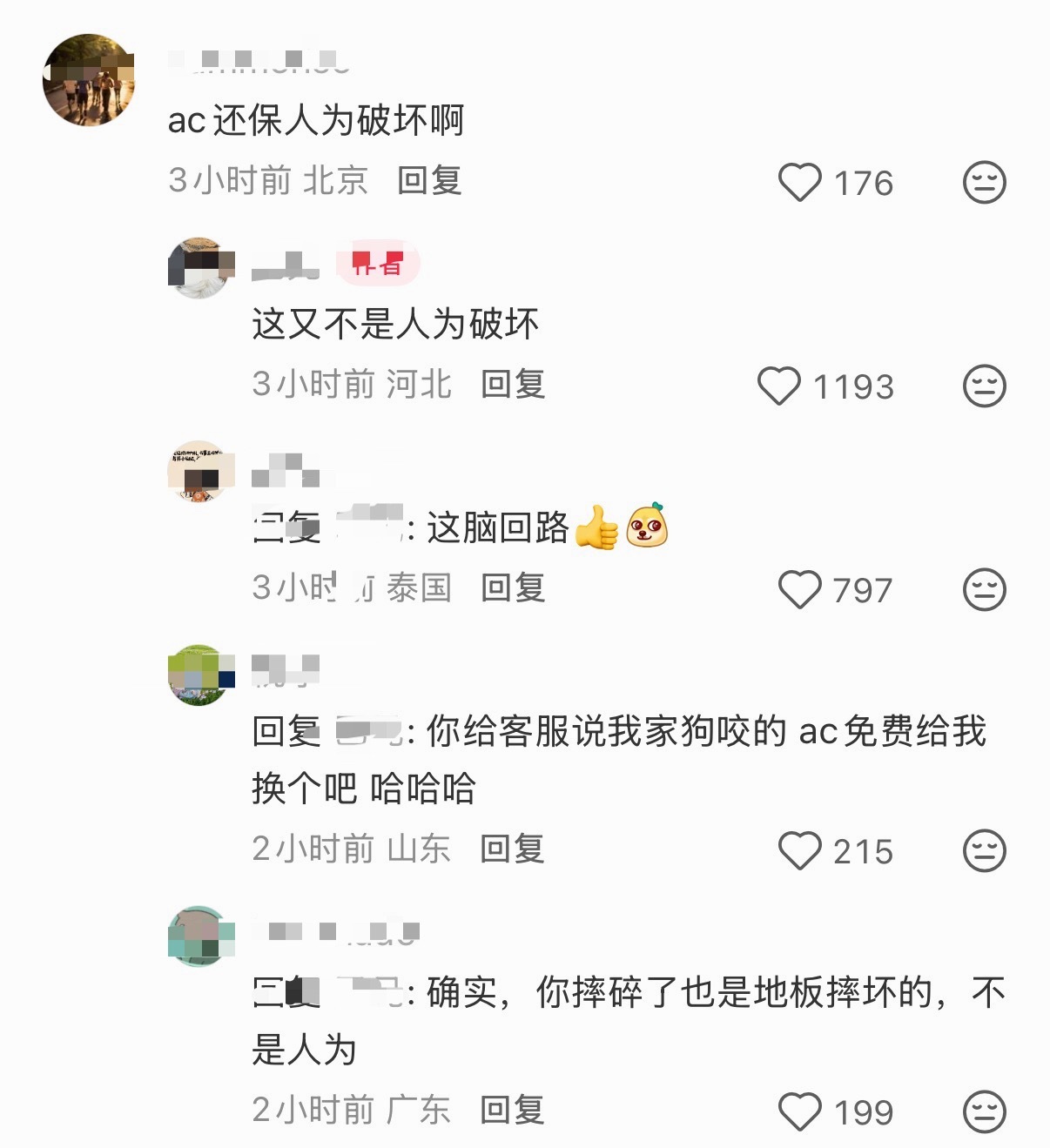 这又不是人为破坏… 