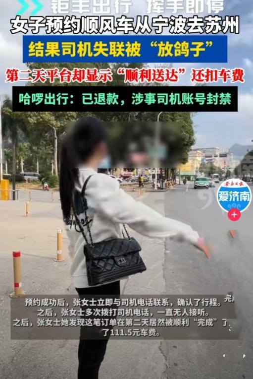 5月3日爱济南新闻客户端报道，浙江宁波，一名女子打顺风车去往苏州，看着 111 