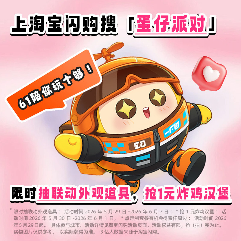 六一宝藏地图已更新！上海静安大悦城，淘宝闪购联合蛋仔派对的淘闪蛋快闪乐园，我愿称
