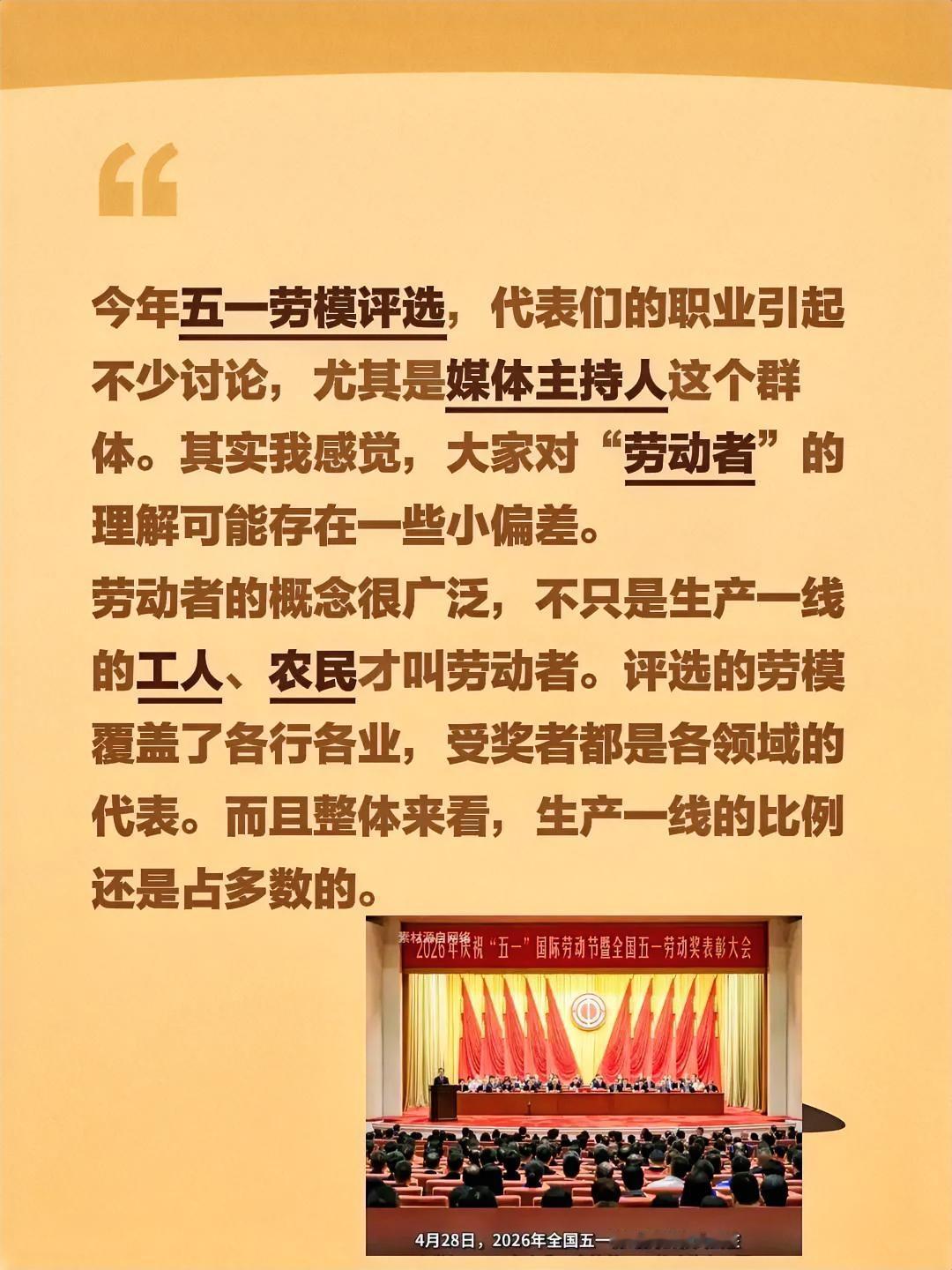 如何看待撒贝宁荣获全国五一劳动奖章