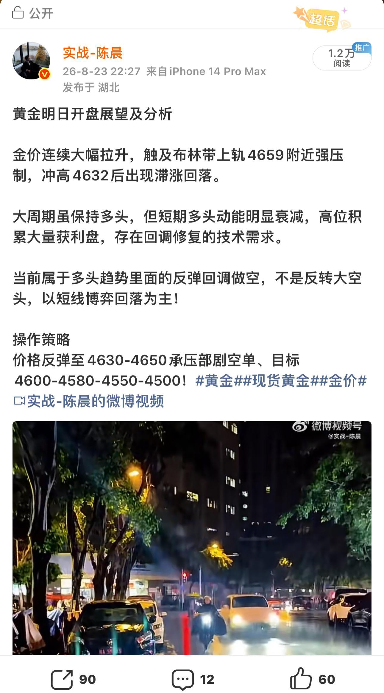 回顾上周一部剧早在周末，我就已经明确提出观点：金价冲高之后多头动能衰减，高位堆积