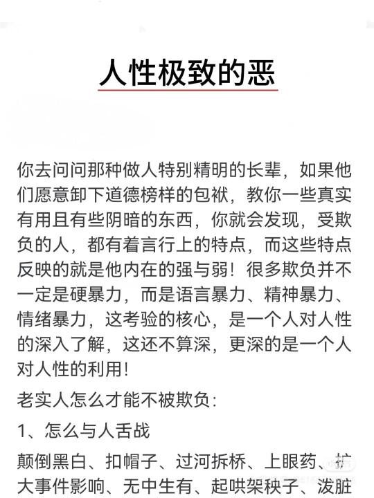 人性极致的恶是什么？