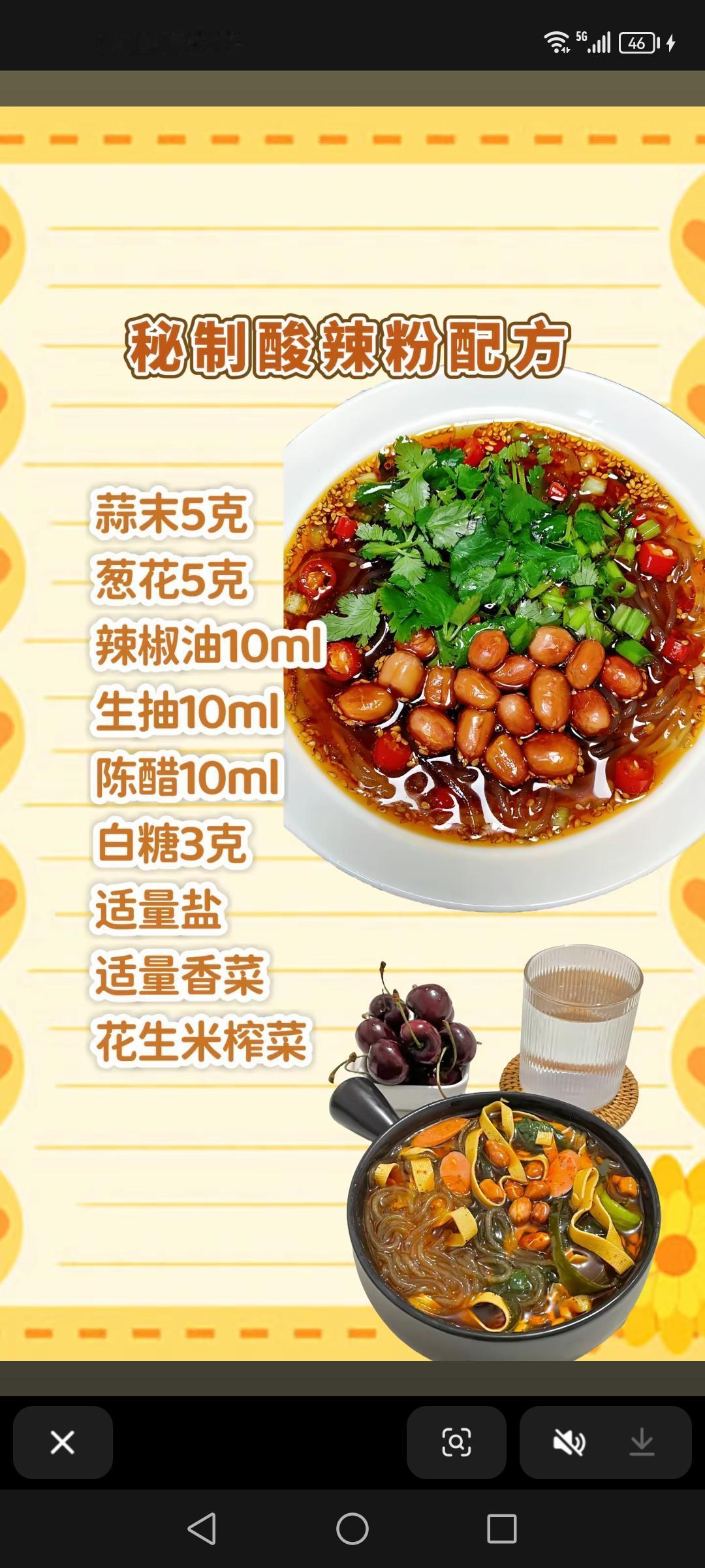秘制酸辣粉配方，鱼香汁调汁配，糖醋汁配比