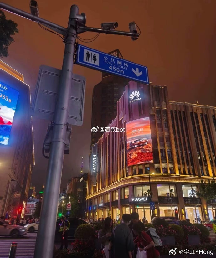 华为 公共厕所指示牌 人红是非多，一旦红起来了，什么锅都能往你头上扣，没有锅都能