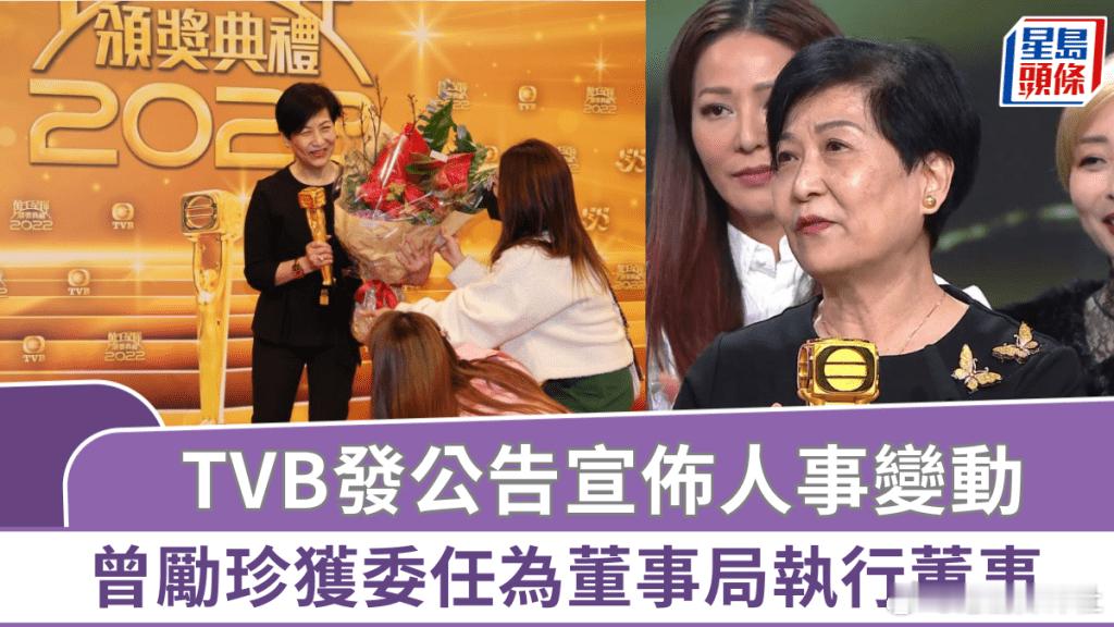 電視廣播有限公司（TVB）今日（4日）發出公告，宣佈人事變動，現任無綫電視助理總