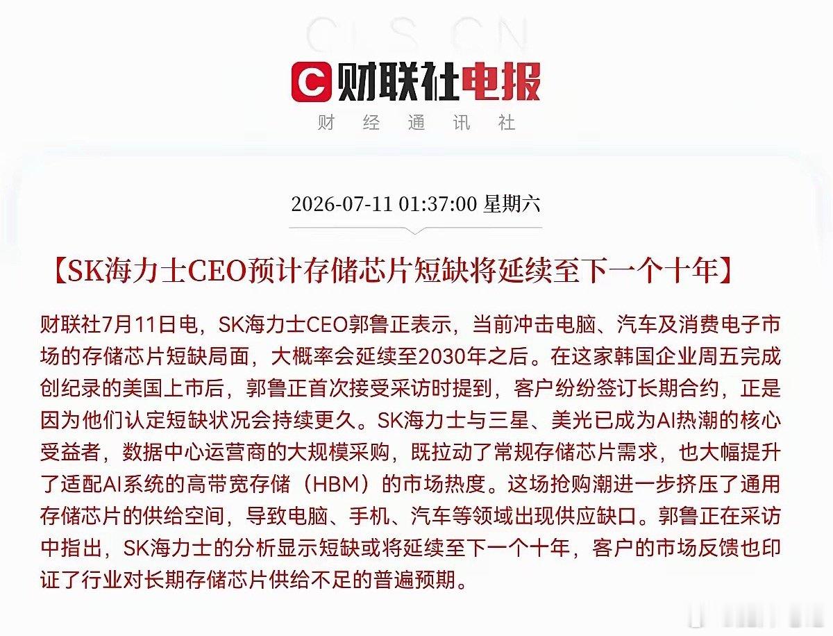 利好突袭，存储芯片又来利好了…昨夜凌晨，存储芯片行业迎来两条重磅消息，又把整个半