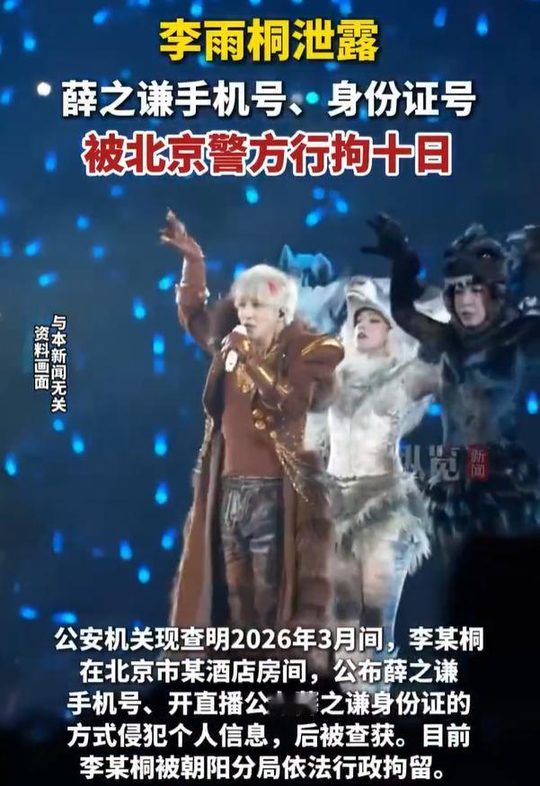 【李雨桐名下多家公司已注销】薛之谦多次起诉李雨桐侵权 近日，李雨桐泄露薛之谦手机