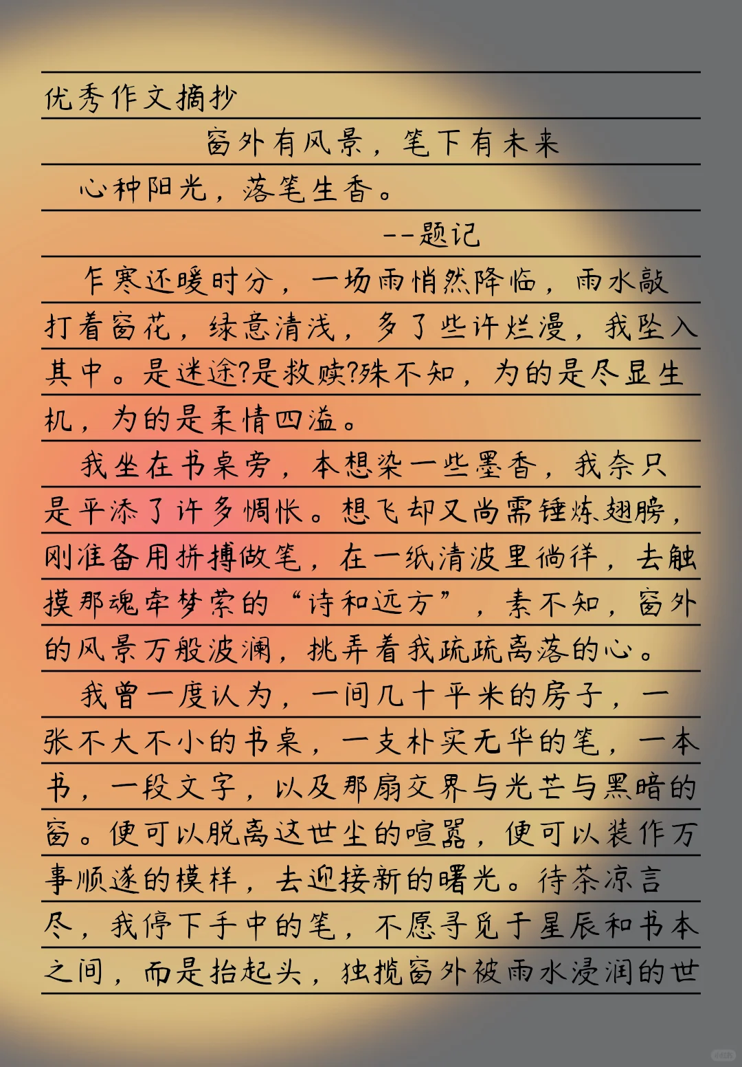 窗外有风景，笔下有未来