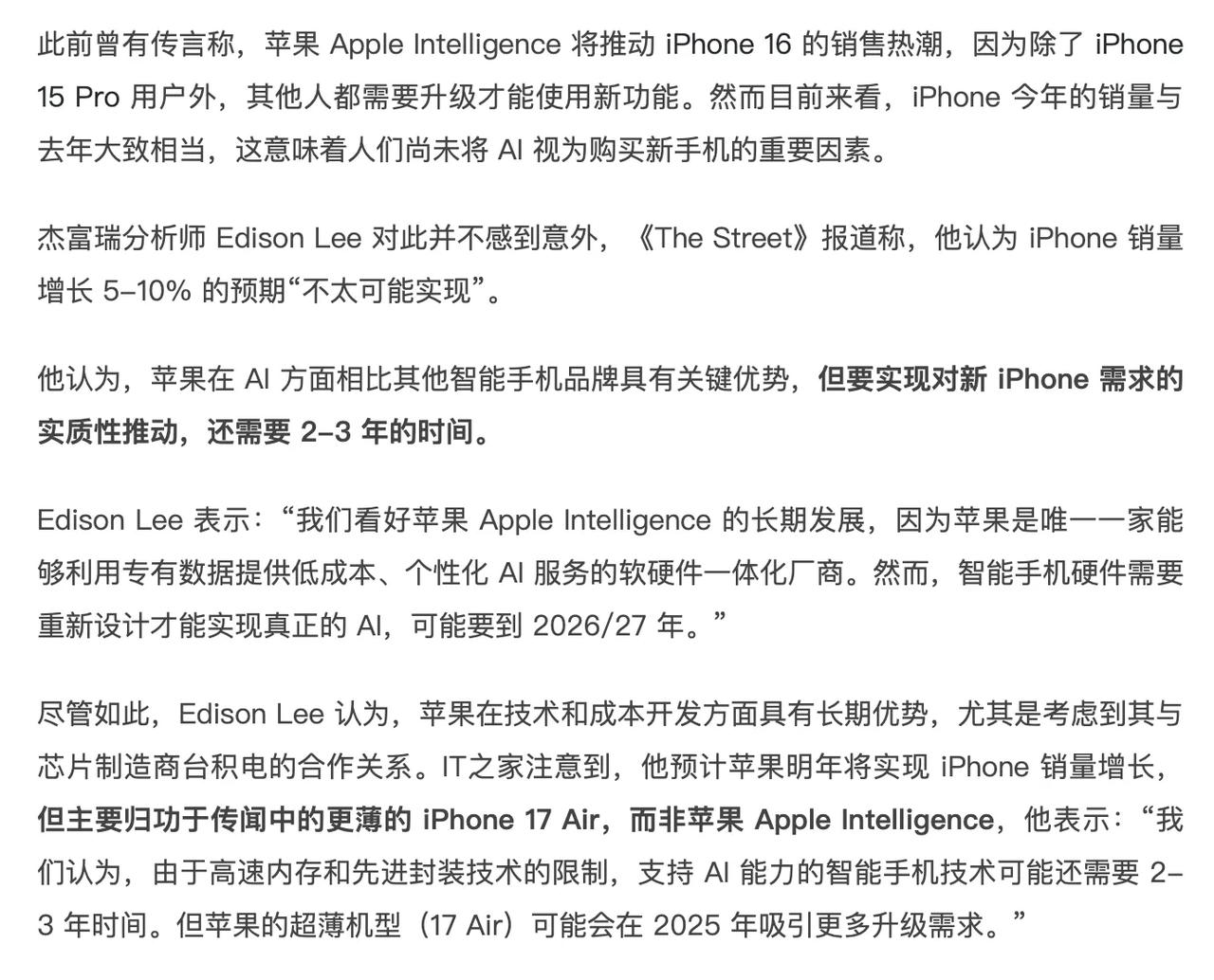 分析师：苹果在 AI 方面相比其他智能手机品牌具有关键优势，但要实现对新 iPh