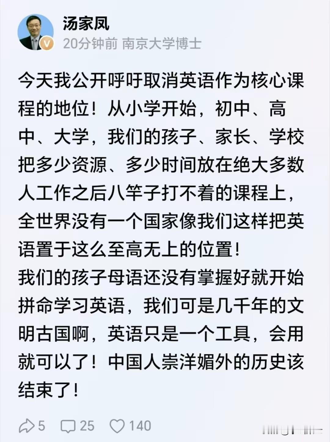汤家凤呼吁取消英语主课地位，我看到很多的英语培训机构、留学机构、国际媒体、英语老