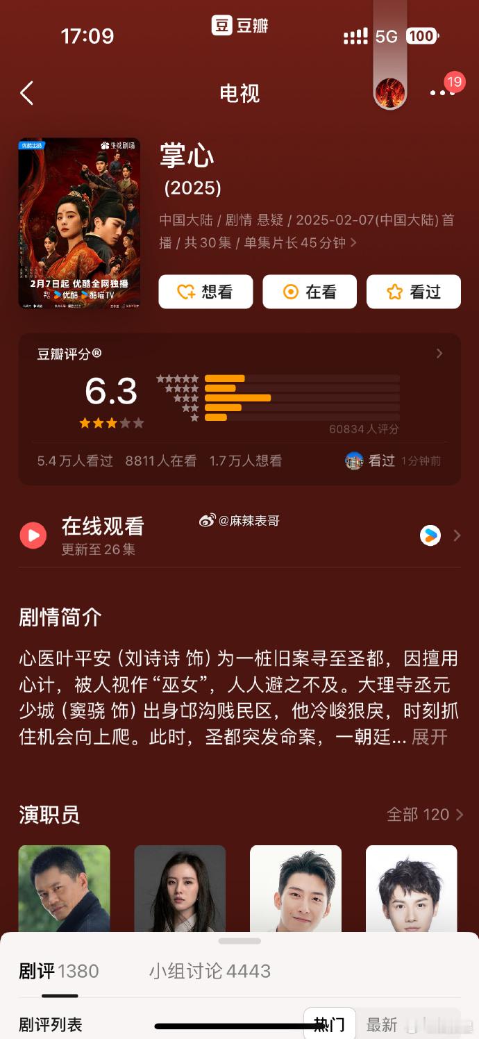 同期的电视剧刘诗诗主演的掌心 6.3分白敬亭 章若楠主演的难哄 5.4分 