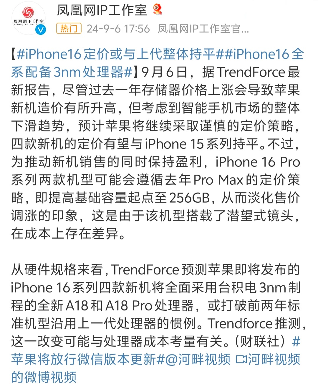 #iPhone16定价# 🍎16还没正式发布会，但不过大家应该都对大概的售价有