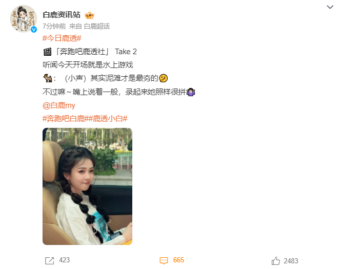 白鹿说泥潭才是最夯的白鹿双麻花辫公主   白鹿说泥潭才是最夯的  双麻花辫造型完