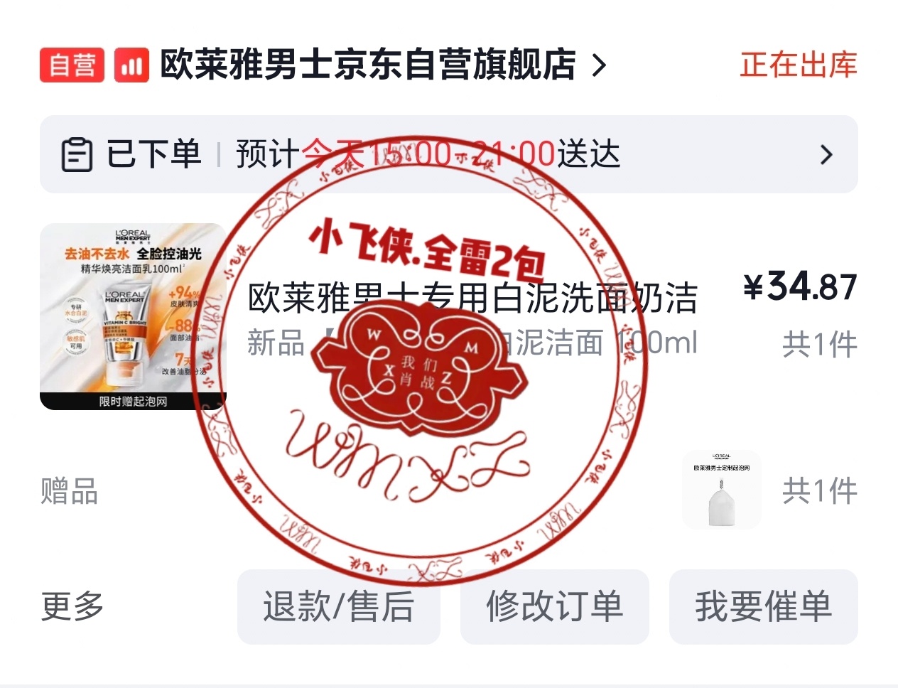 肖战 get✅肖战欧莱雅男士全球代言人欧莱雅男士白泥洁面