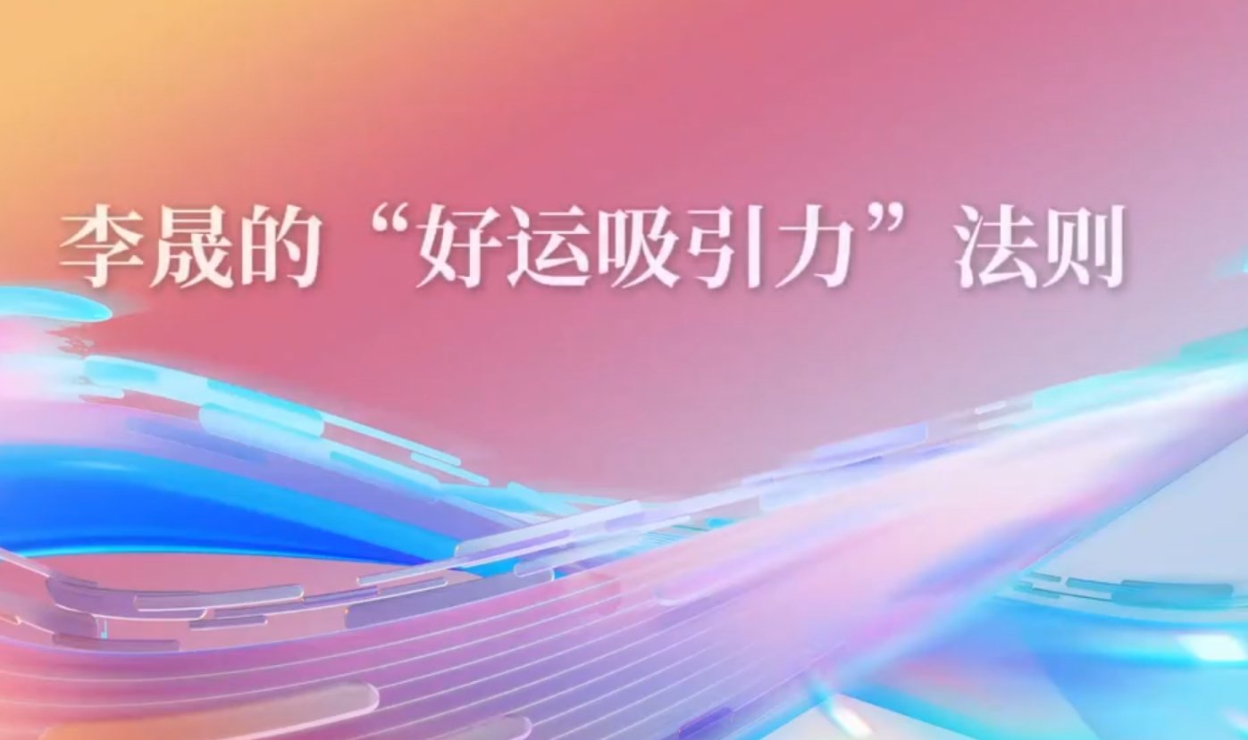 李晟[超话]李晟张泉灵对谈女性吸引力法则李晟和张泉灵这对谈简直是 “心灵按摩”！