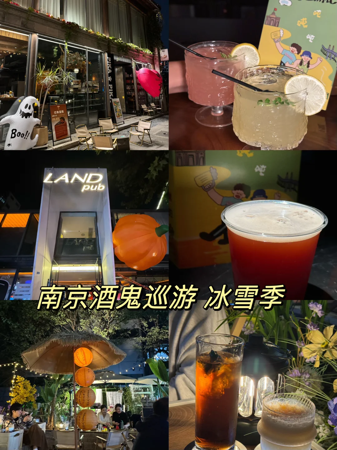 南京酒鬼巡游冰雪季来咯