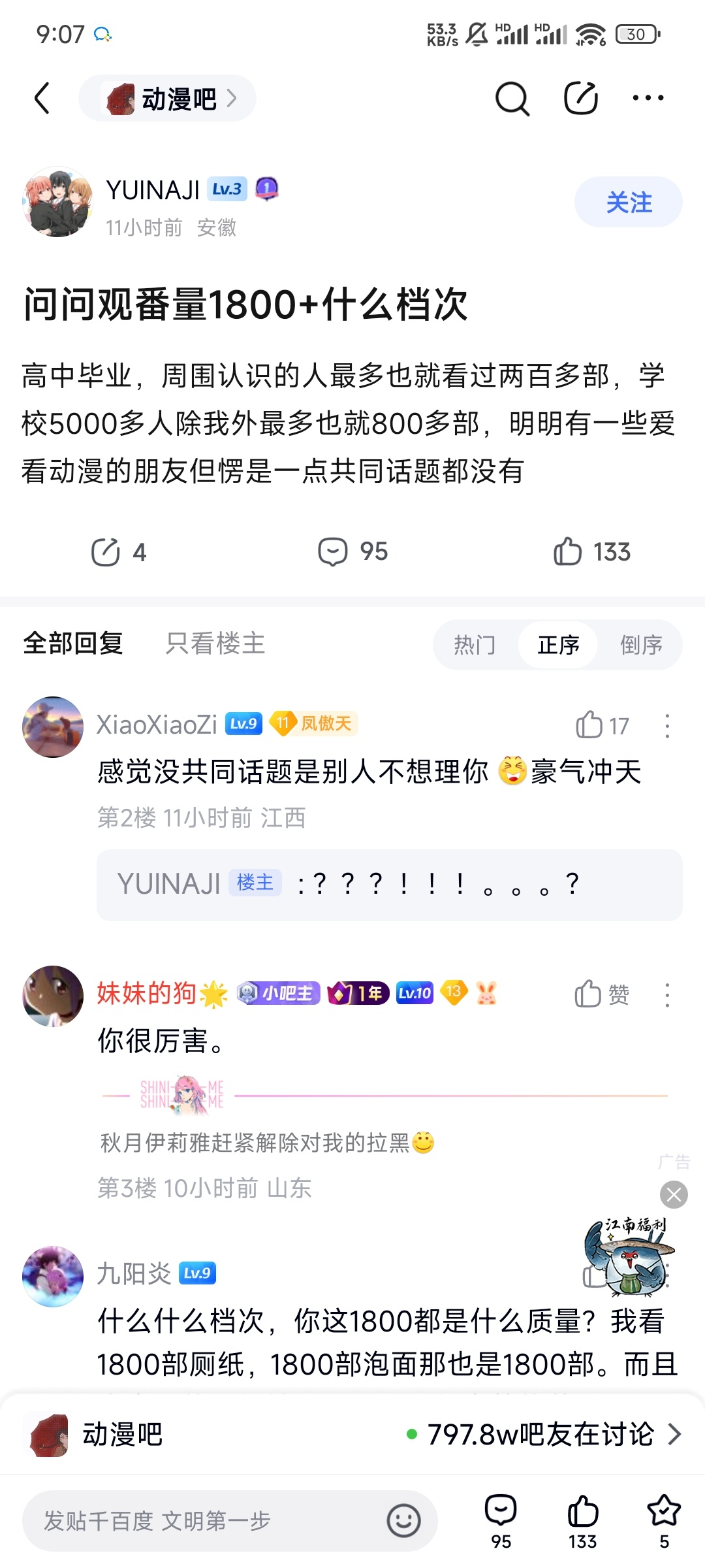 问问观番量1800+什么档次: 