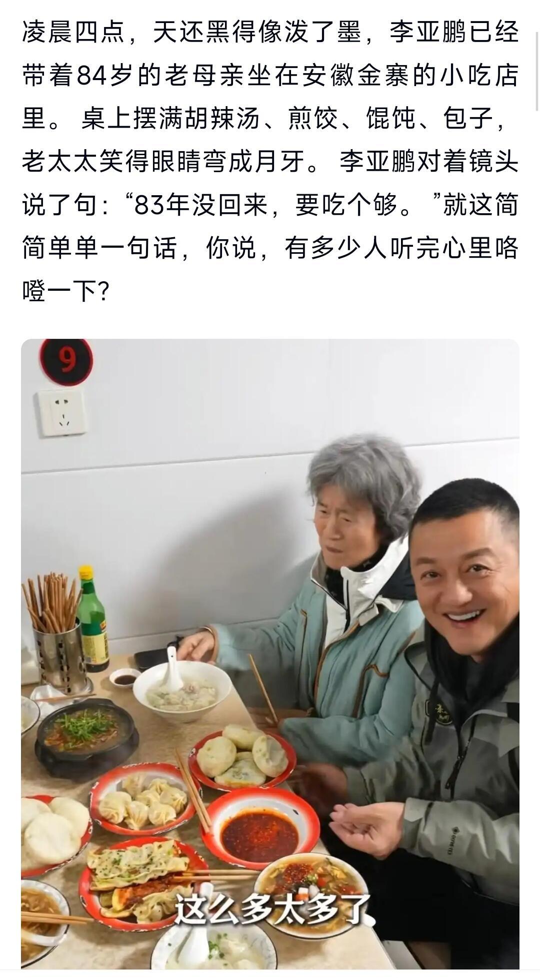 一句话：54岁李亚鹏近期连上好几次热搜，核心是“老得真实、还债干净、公益踏实、接