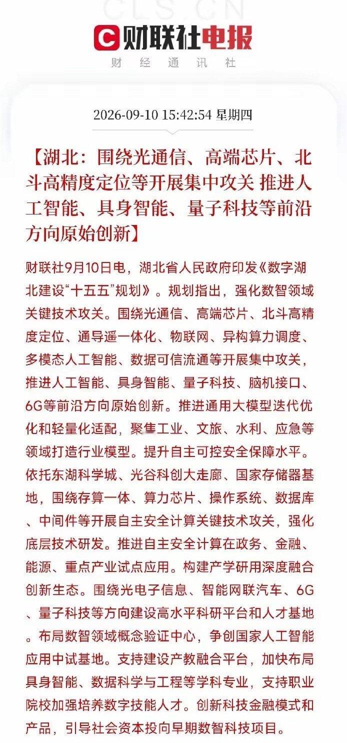 下午4点，湖北发出一份规划，让市场从A股今天的普调里抽离了出来不是沿海，不是一线