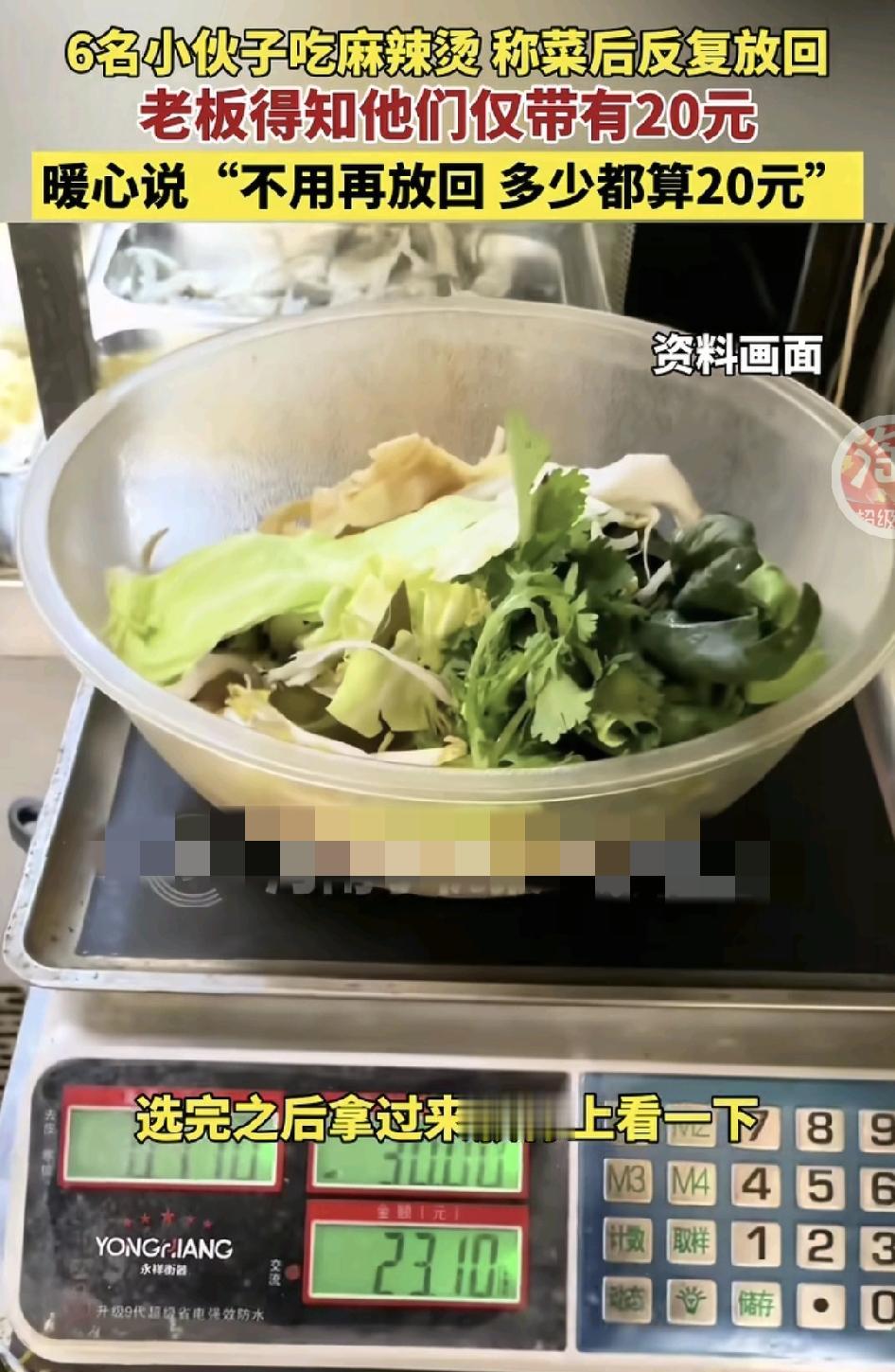 西安一家麻辣烫店来了6名小伙子，老板看他们来来回回称重又把食材放回去，折腾了好几