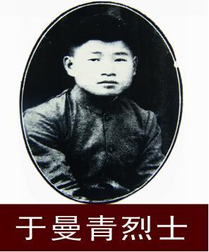 于曼青（1916—1939），原名于春溪，字静涛，山东禹城莒镇李屯村人，中共党员