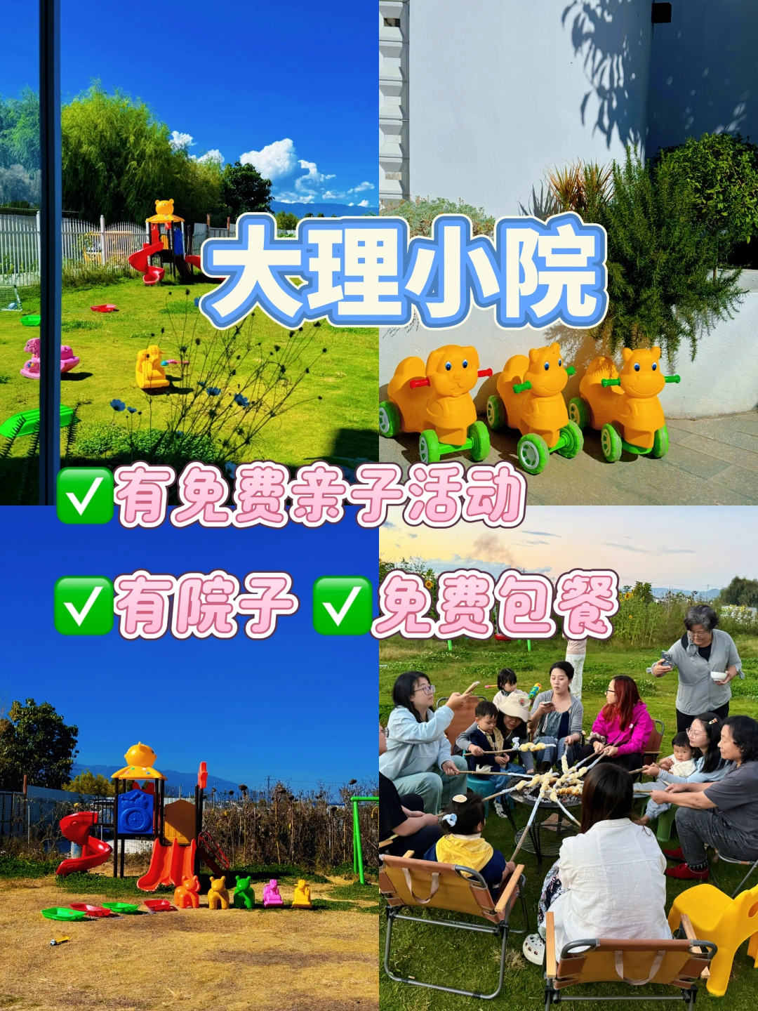 大理亲子游｜低预算躺平平！儿童设施拉🈵